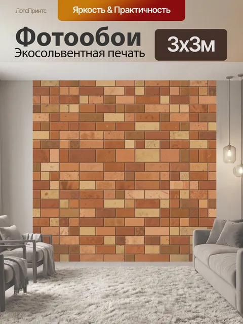 Фотообои Стеновая кладка из кирпича