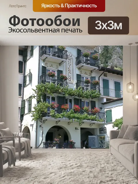 Фотообои Гарда