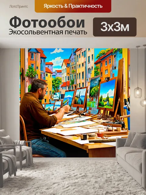Фотообои город в стиле поль гоген, художники за работой, талантливые руки, техника живописи, вдохновение во всем вокруг