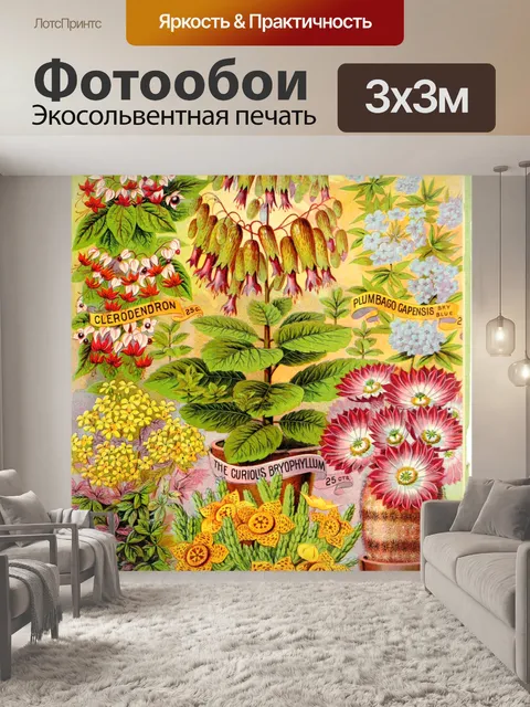 Фотообои Винтажный плакат с садовыми цветами
