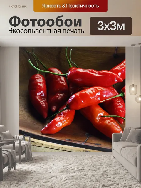 Фотообои красный перец чили в деревянной миске