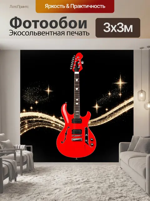 Фотообои красная электрогитара с нестандартной формой на фоне черного бархата
