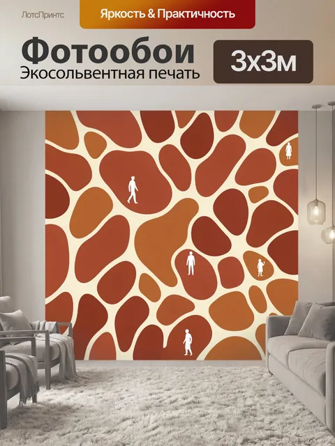 Фотообои Абстрактный узор с фигурами людей