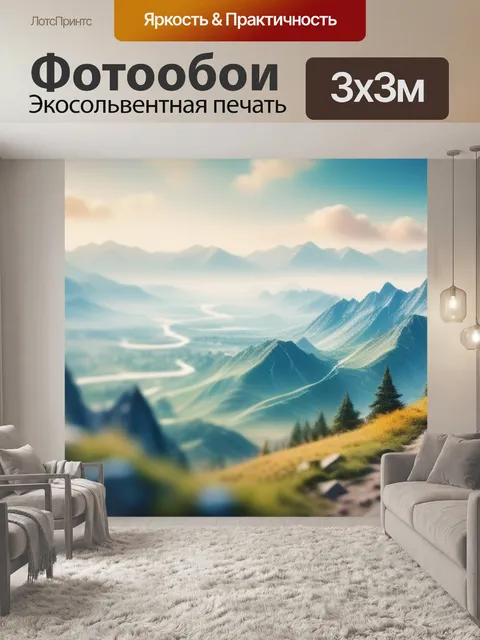 Фотообои пейзаж с горы акварелью