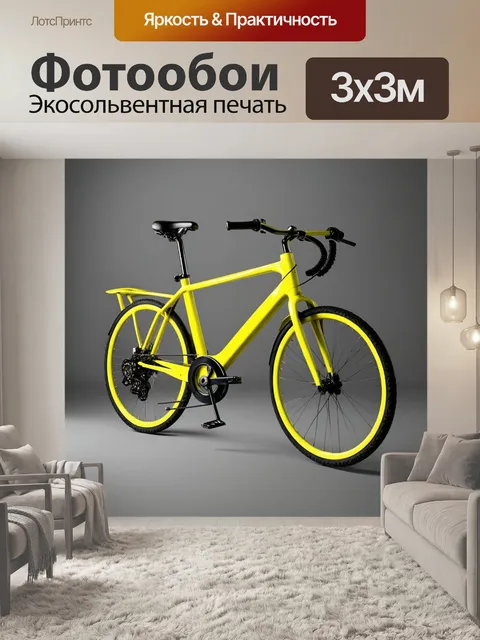 Фотообои яркий велосипед на сером фоне, с уникальной формой, подчеркивающей его стиль