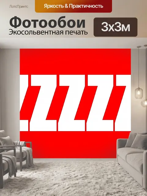 Фотообои Слова, слово