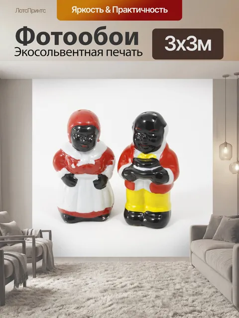 Фотообои Тетя Джемайма и дядя Бен