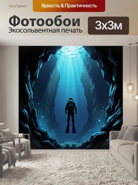 Фотообои Подводный дайвер в пещере