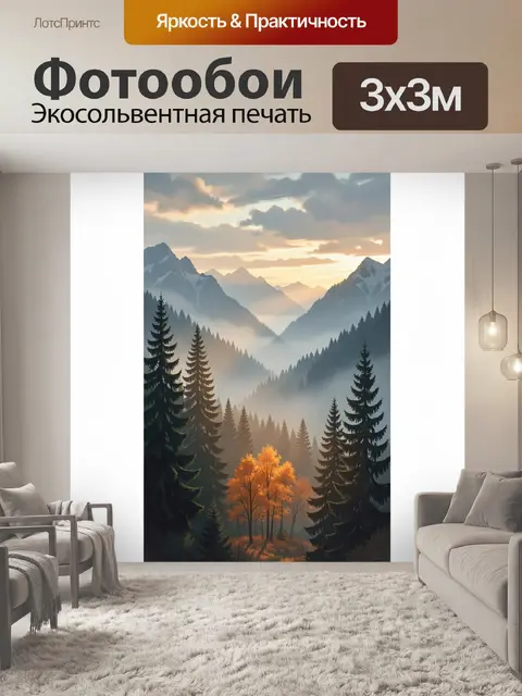 Фотообои Туманные горы и осенний лес