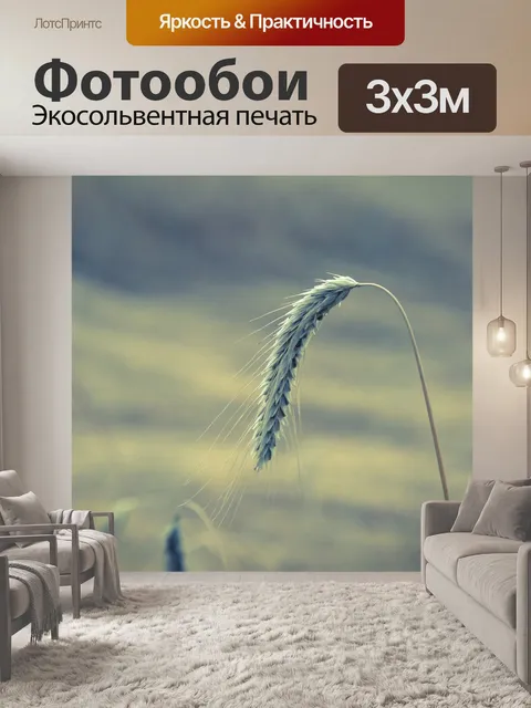 Фотообои Пшеничное поле, марочные