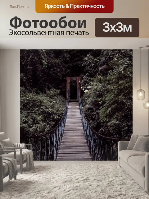 Фотообои Мост
