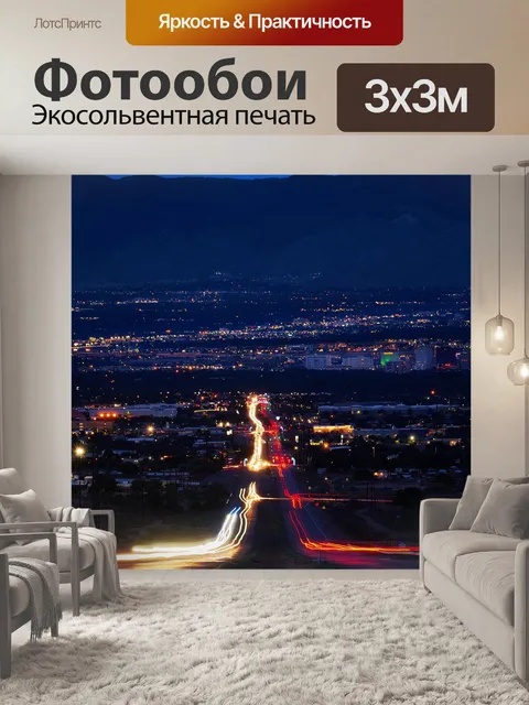 Фотообои Центральный проспект Альбукерке