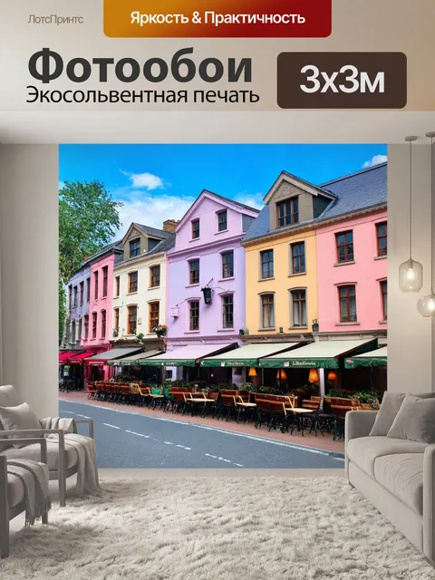 Фотообои пейзаж в стиле викторианский, с окрашенными пастельными зданиями и традиционными кафе на улице