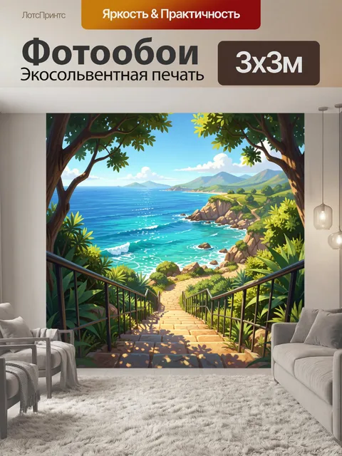 Фотообои Тропическая бухта с лестницей