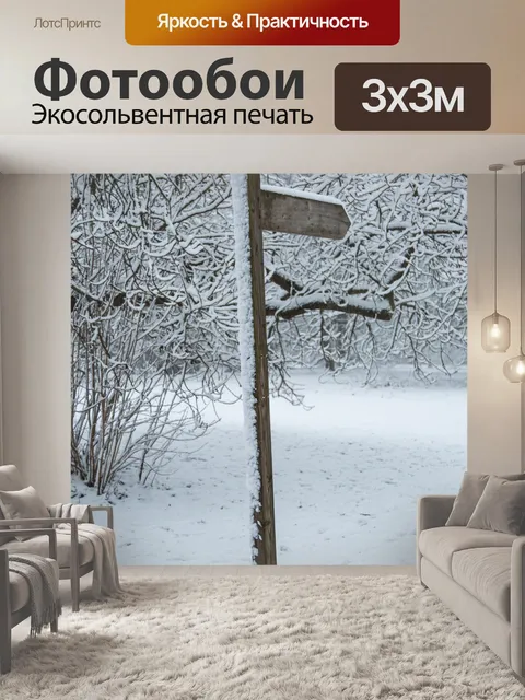 Фотообои Снежный Туристический знак