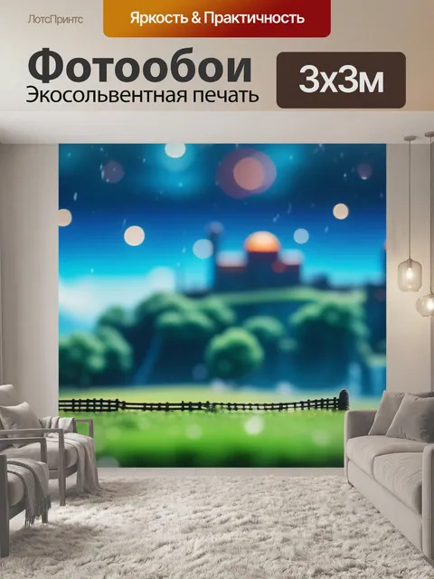Фотообои пейзаж с завода смешной
