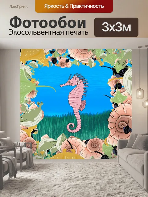 Фотообои океан морская звезда иллюстрация