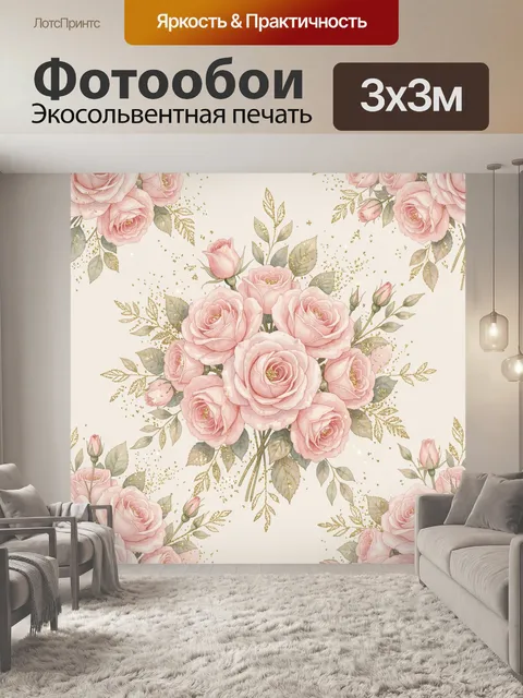 Фотообои Нежные розы и золотые искры