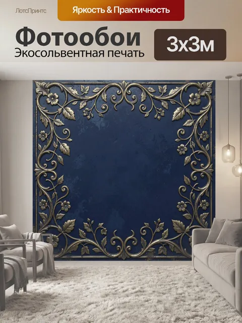 Фотообои Винтажный растительный орнамент вензель