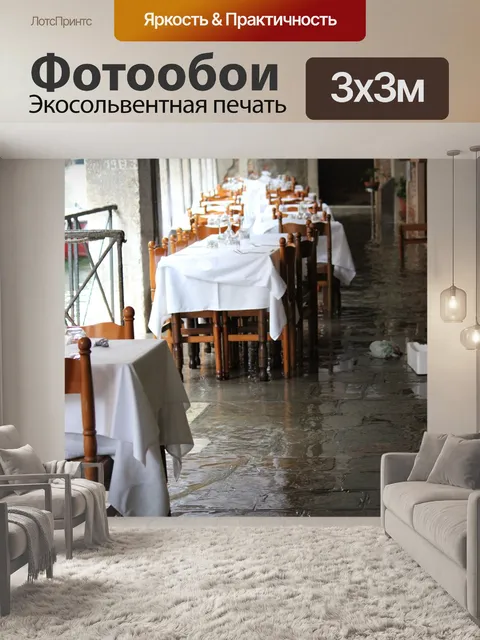 Фотообои Стол