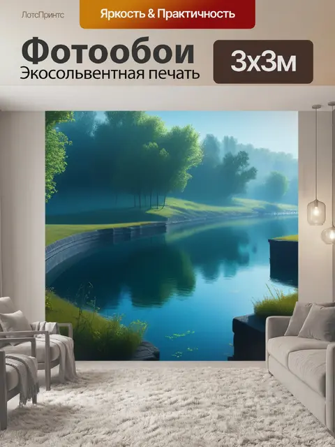 Фотообои пейзаж с двумя берегами