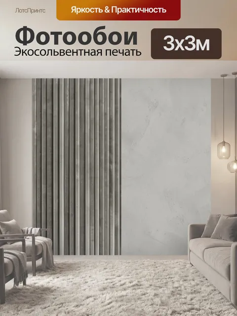 Фотообои Серые вертикальные текстуры и бетон