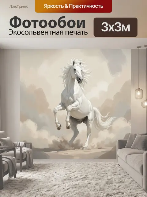 Фотообои Белый конь на дыбах