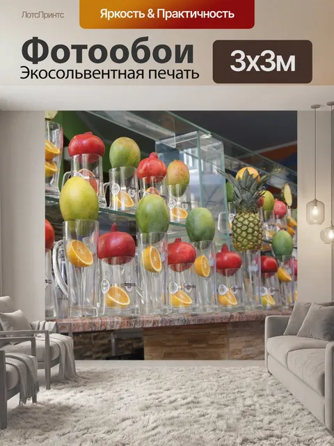 Фотообои Летом