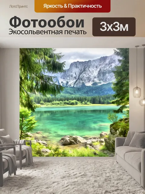 Фотообои Акварель