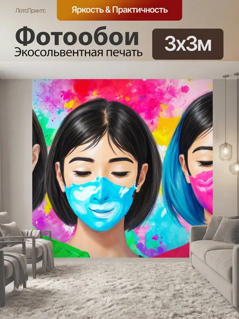 Фотообои с закрытыми лицами