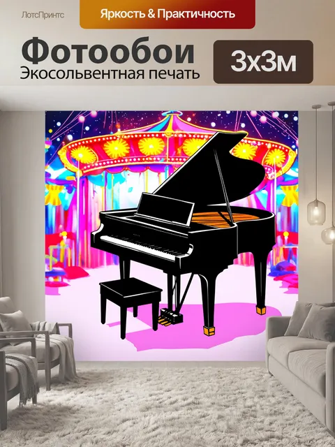 Фотообои рояль на фоне карнавала, яркие огни и разноцветные огоньки, праздник музыки и искусства, стиль поп-арта