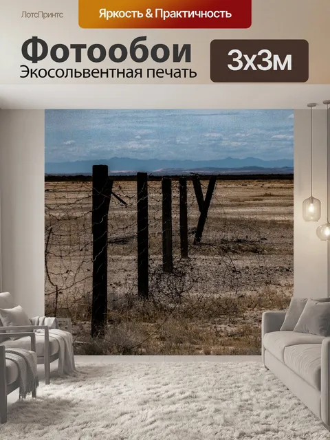 Фотообои Забор проволоки и дерева