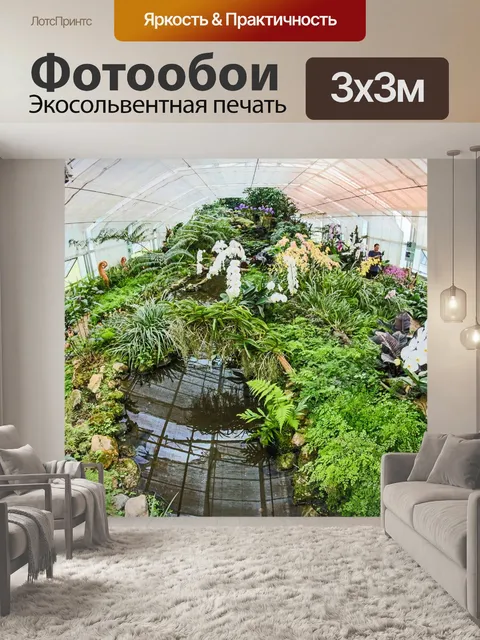 Фотообои Ботанический сад королевы Сирикит