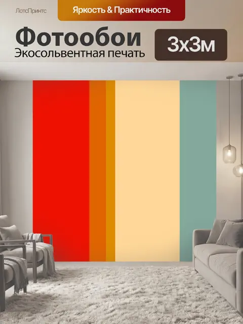 Фотообои Цветные вертикальные полосы