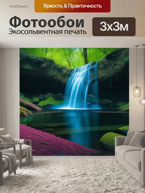 Фотообои тайный водопад в укромном уголке леса