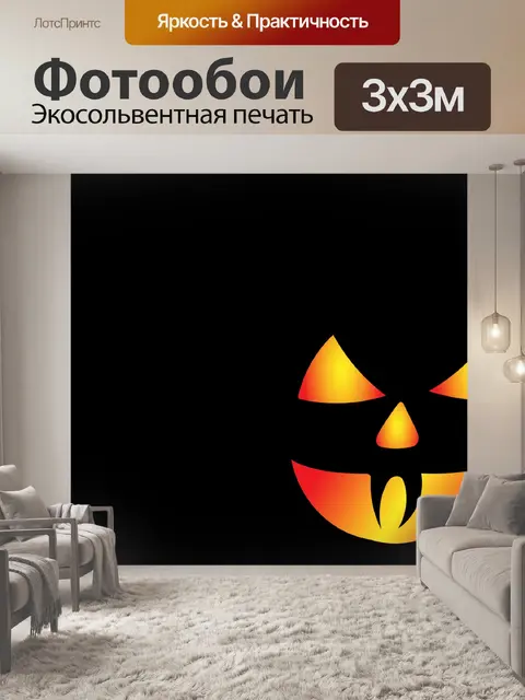 Фотообои Хэллоуин, тыква, осень,