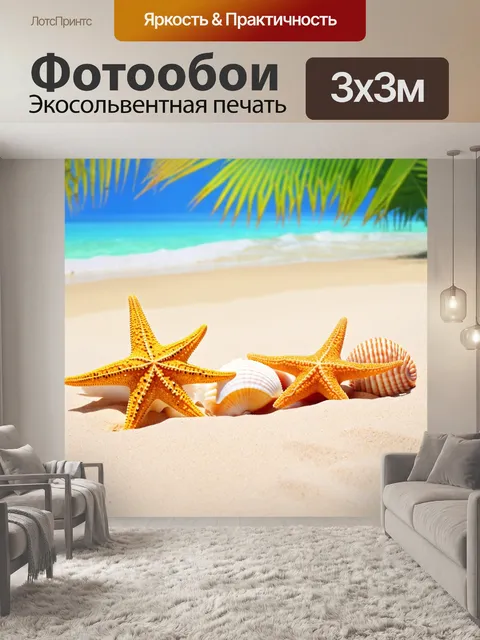 Фотообои море в стиле маскот, забавные морские звезды и ракушки на песчаном пляже, окруженные пальмами