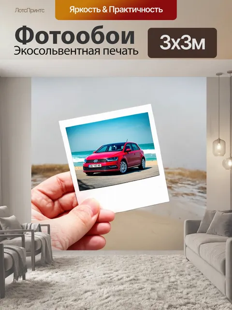 Фотообои машина в стиле полароидная фотография с автомобилем в морском пейзаже