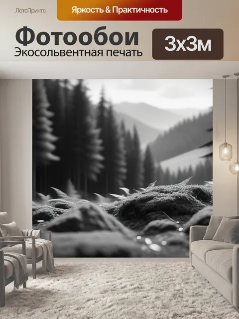 Фотообои пейзаж с лесом вдали чернобелый