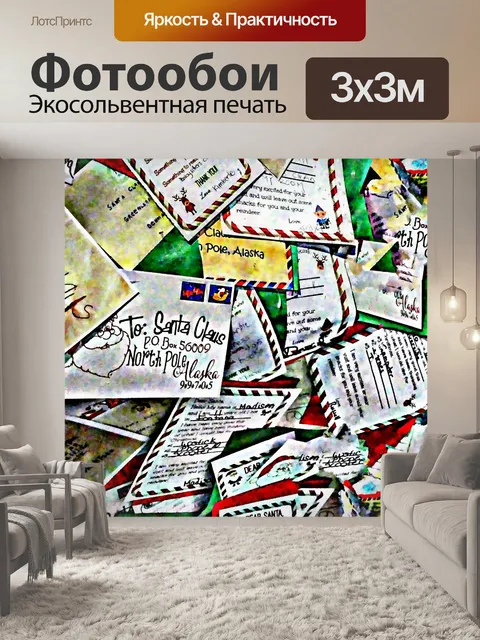 Фотообои Письма к фону Санты