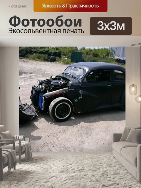 Фотообои Hotrod