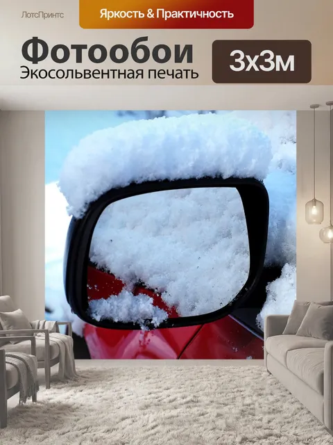 Фотообои Автомобильное зеркало