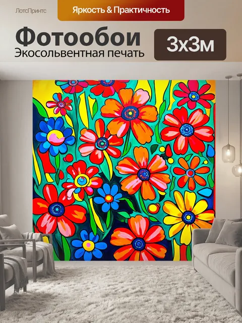 Фотообои цветы в стиле пабло пикассо