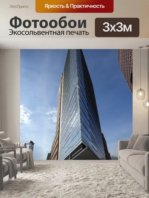 Фотообои Небоскреб