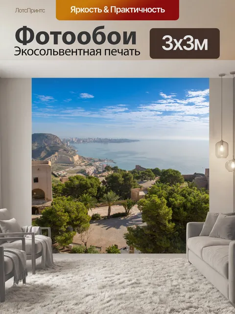 Фотообои Аликанте Испания