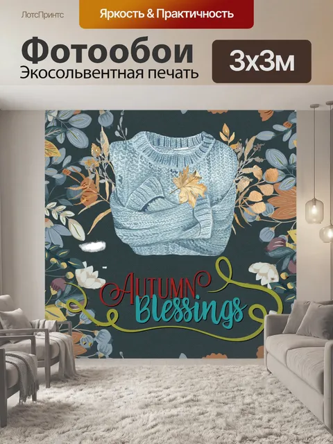 Фотообои Осенний свитер и открытка с листьями
