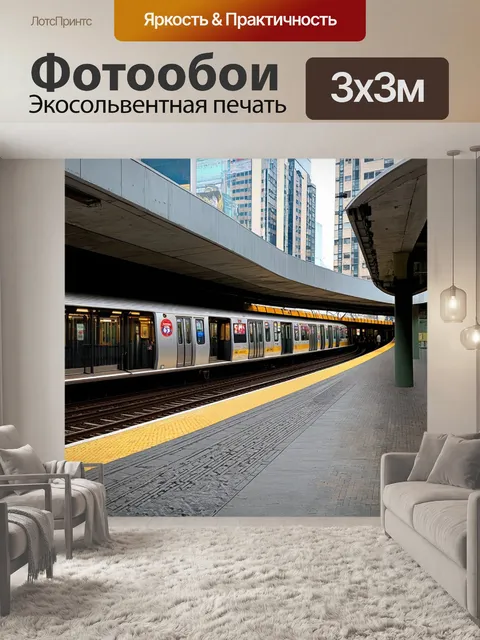 Фотообои гиперлокальное метро, пролегающий через современные городские пейзажи, отражение городской жизни