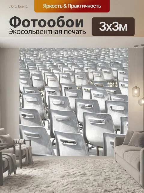 Фотообои Стулья
