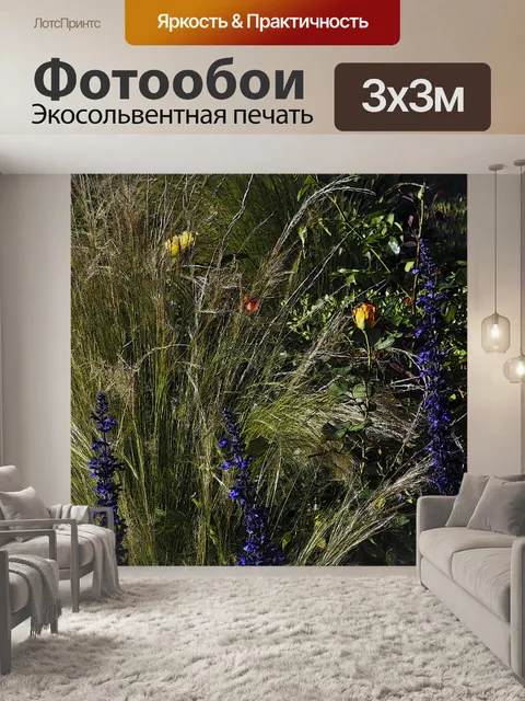 Фотообои Беззаботный Сад