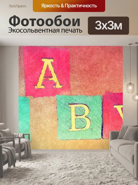 Фотообои детские строительные блоки